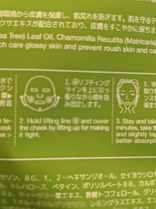 TEATREE 貼り方　詳しく